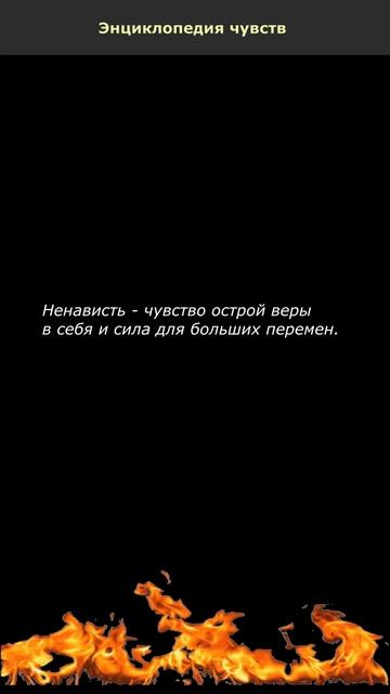 Ненависть