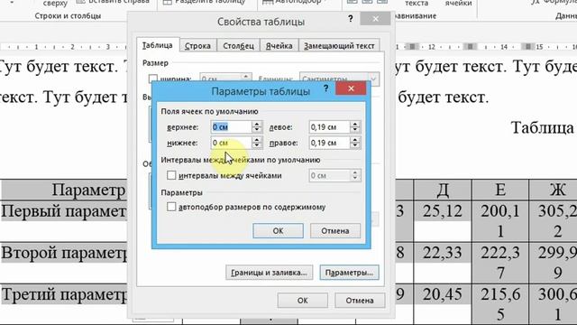 Word 2013 для начинающих. Урок 16  Таблица - решаем проблемы