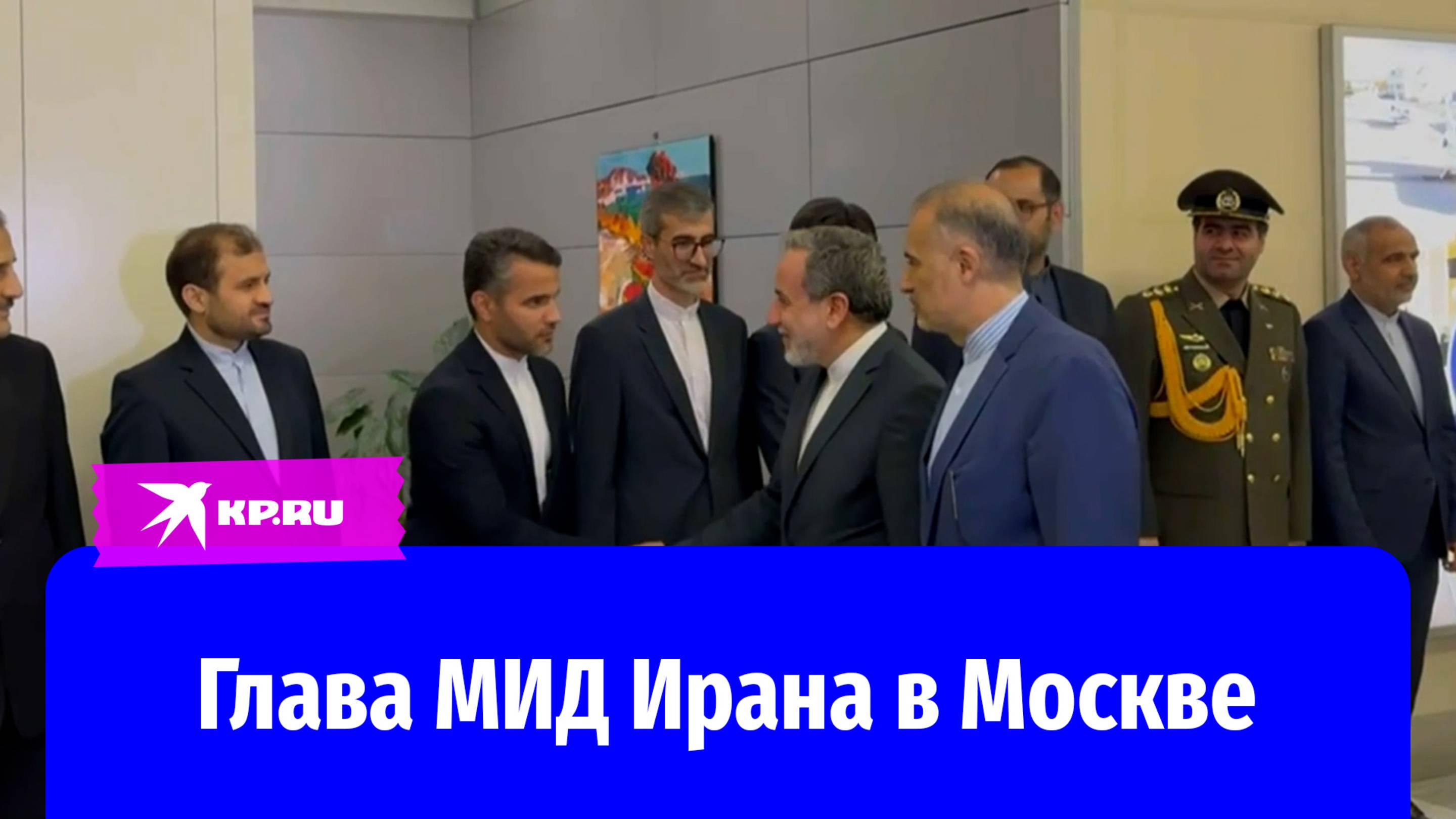 Глава МИД Ирана прибыл в Москву для переговоров с Путиным