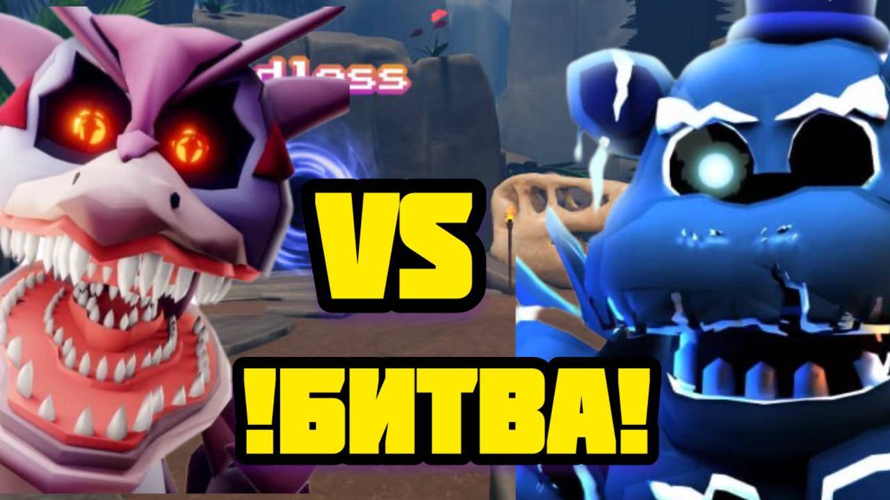! Chicasaurus Rex VS Frostbite Freddy В FNAF TOWENSE !