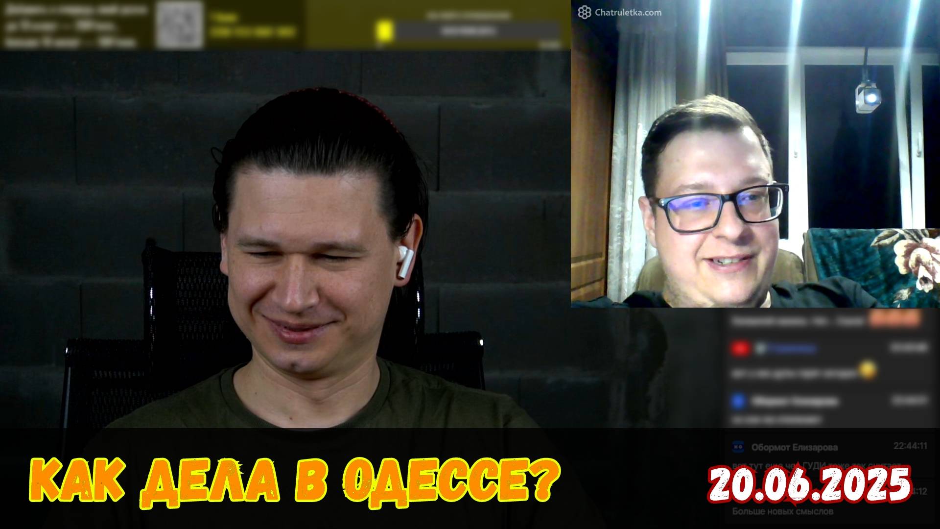 Доны и ракеты в Одессе | Чат-рулетка, Украина | 20.06.2025