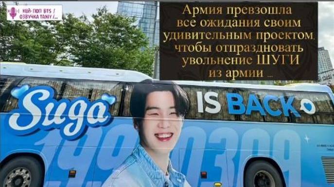 АРМИ показали свою любовь и поддержку Шуге в день его увольнени !!!/ОЗВУЧКА TANIY/...