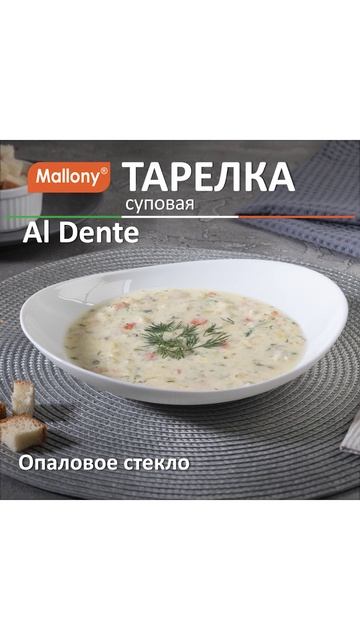 Тарелка суповая Al Dente, объём: 600 мл, размер: 23*20,5*4,8 см из опалового стекла