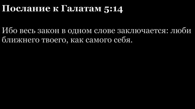 Послание Галатам, глава 5