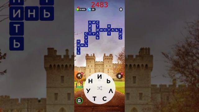 (WOW) Words of Wonders ОТВЕТЫ НА УРОВНИ 2481,2482,2483,2484,2485