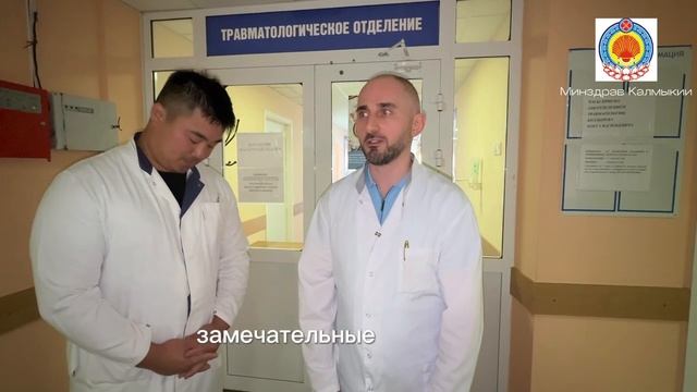 В Калмыкии врачи-ортопеды-травматологи успешно провели совместную операцию с врачом ФМБА России.