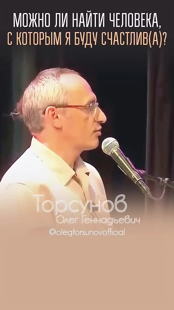 Можно ли найти близкого человека, c которым буду счастлив(а) #Shorts #Торсунов