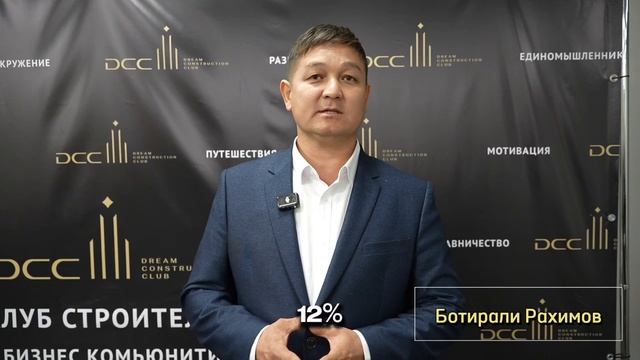 Отзыв участника строительного клуба