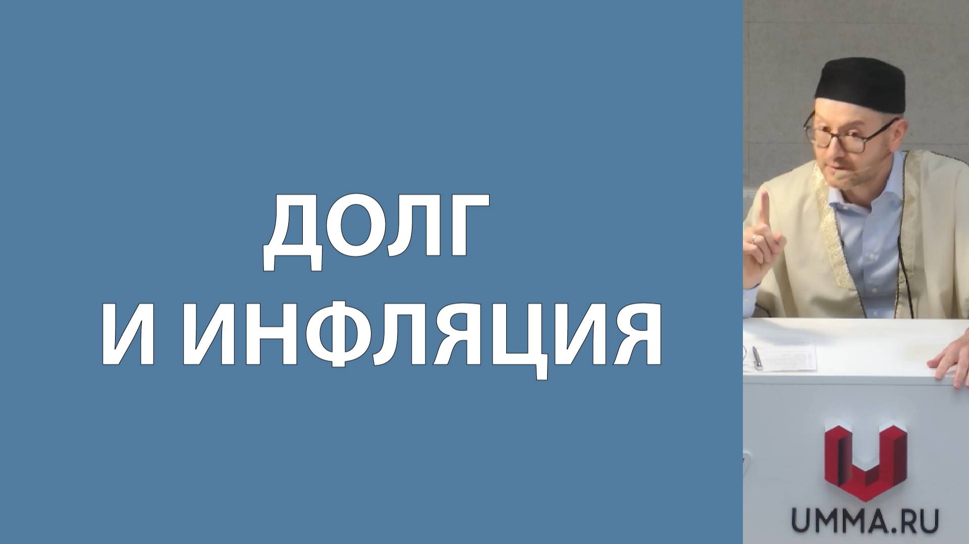 Давать и забирать долги