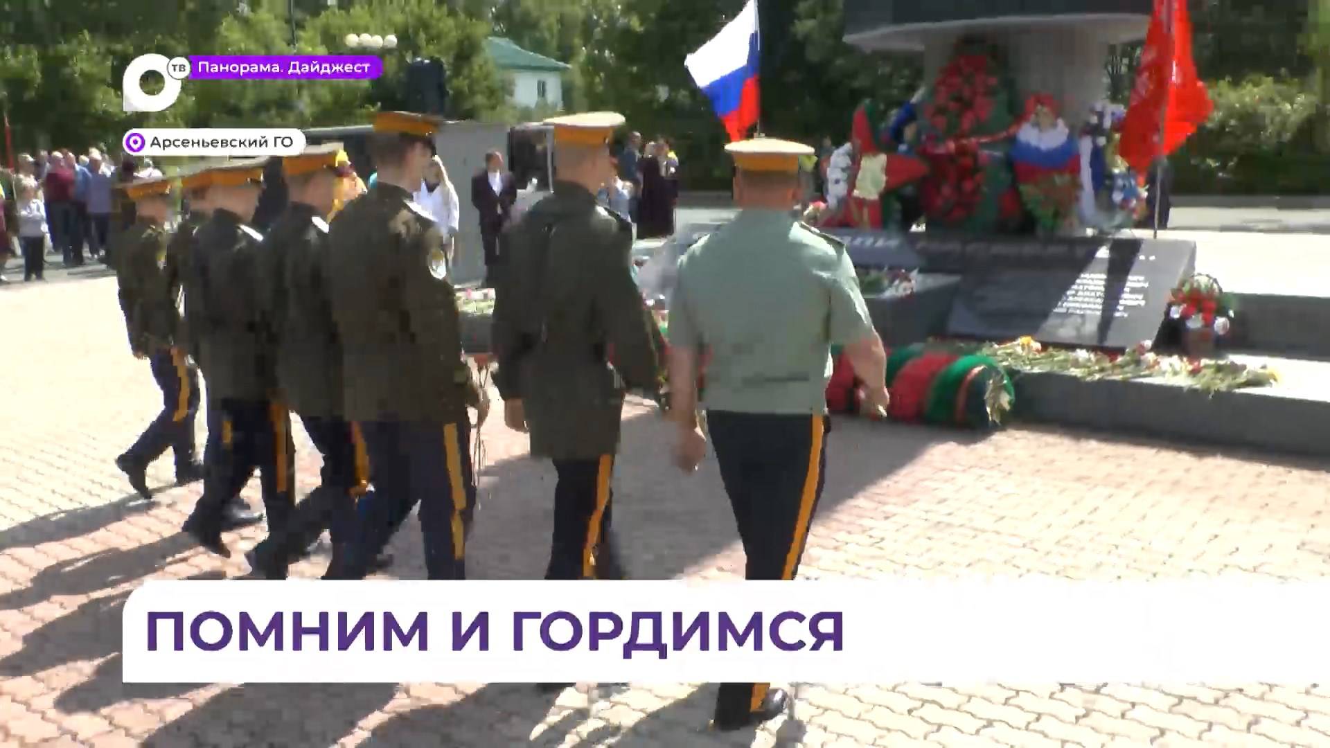 Цветы к Вечному огню возложили в Арсеньеве 22 июня
