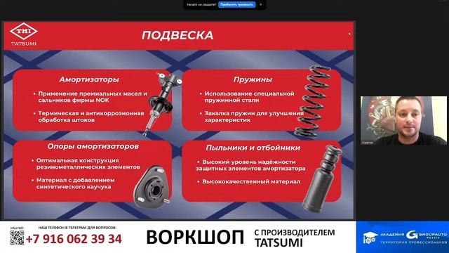 Воркшоп GROUPAUTO с производителем TATSUMI: знакомство с брендом #академиягрупавто