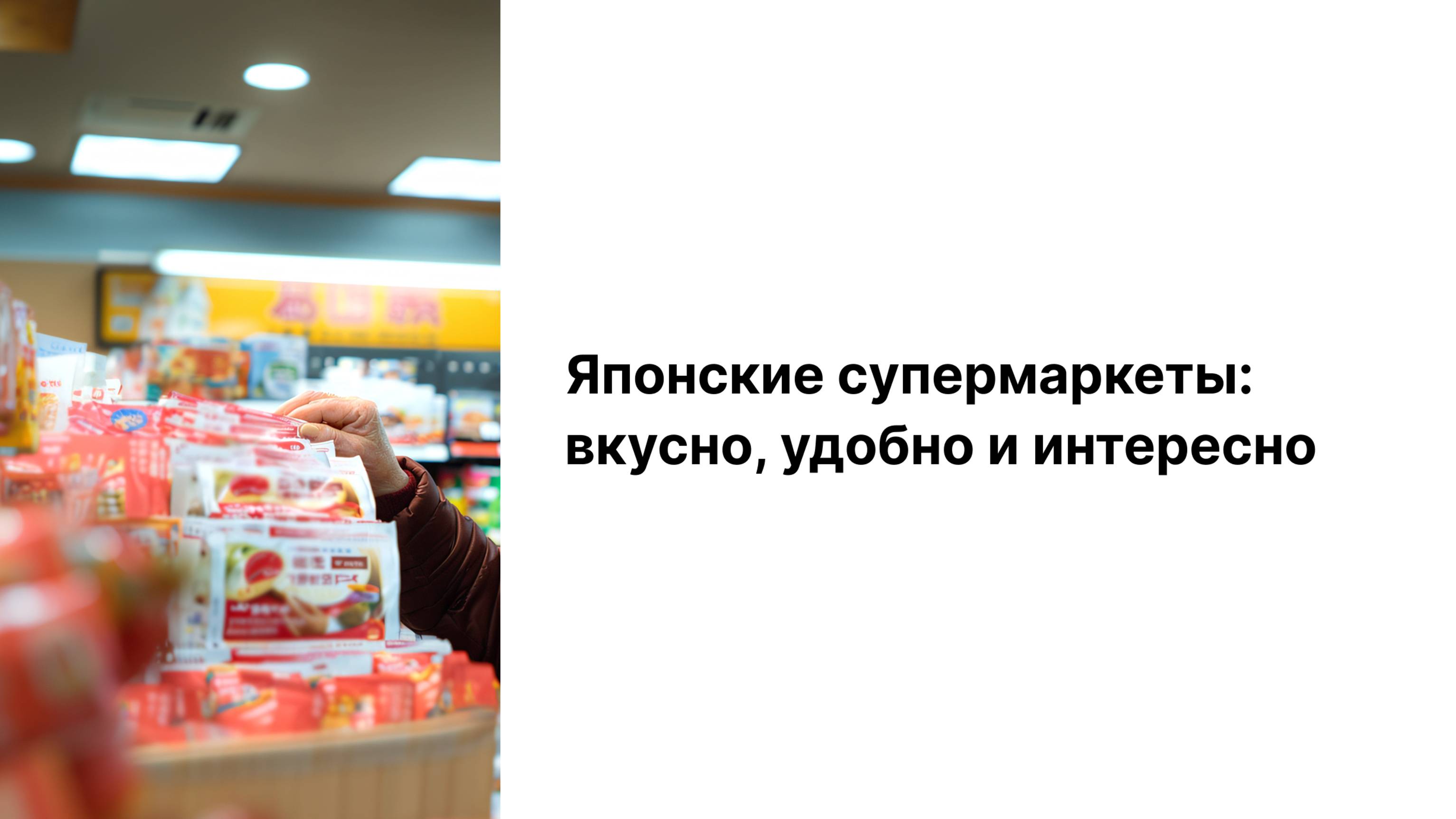 Супермаркет в Японии. Лапша быстрого приготовления