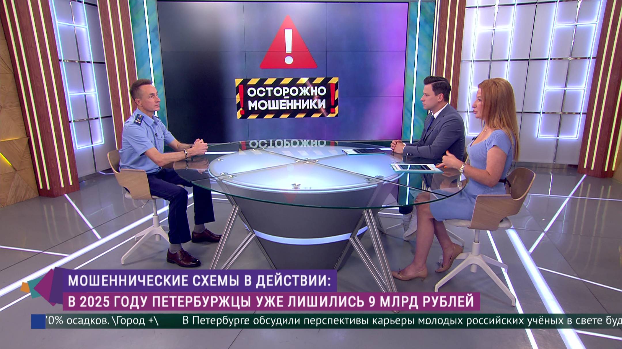 Мошеннические схемы в действии. За 6 месяцев 2025 года петербуржцы лишились 9 млрд рублей
