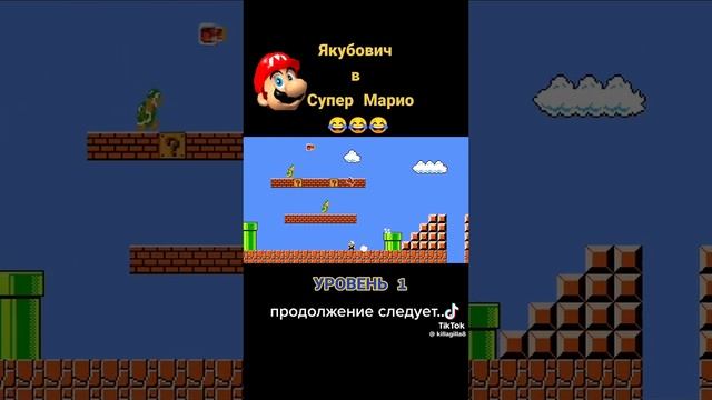 Марио но место Марио Якубович