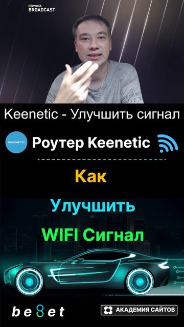 👑 Роутер Keenetic - Как улучшить и усилить сигнал WIFI - 2025