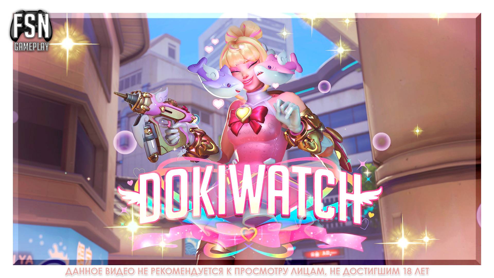 OVERWATCH 2 ◉ РЕЙТИНГОВЫЙ СЕЗОН ◉ РОЛЬ ПОДДЕРЖКА. НЕ КОНСОЛЬ ◉ [PC - версия]