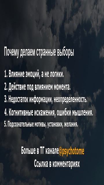 Почему делаем странные выборы #выбор #решения #психология