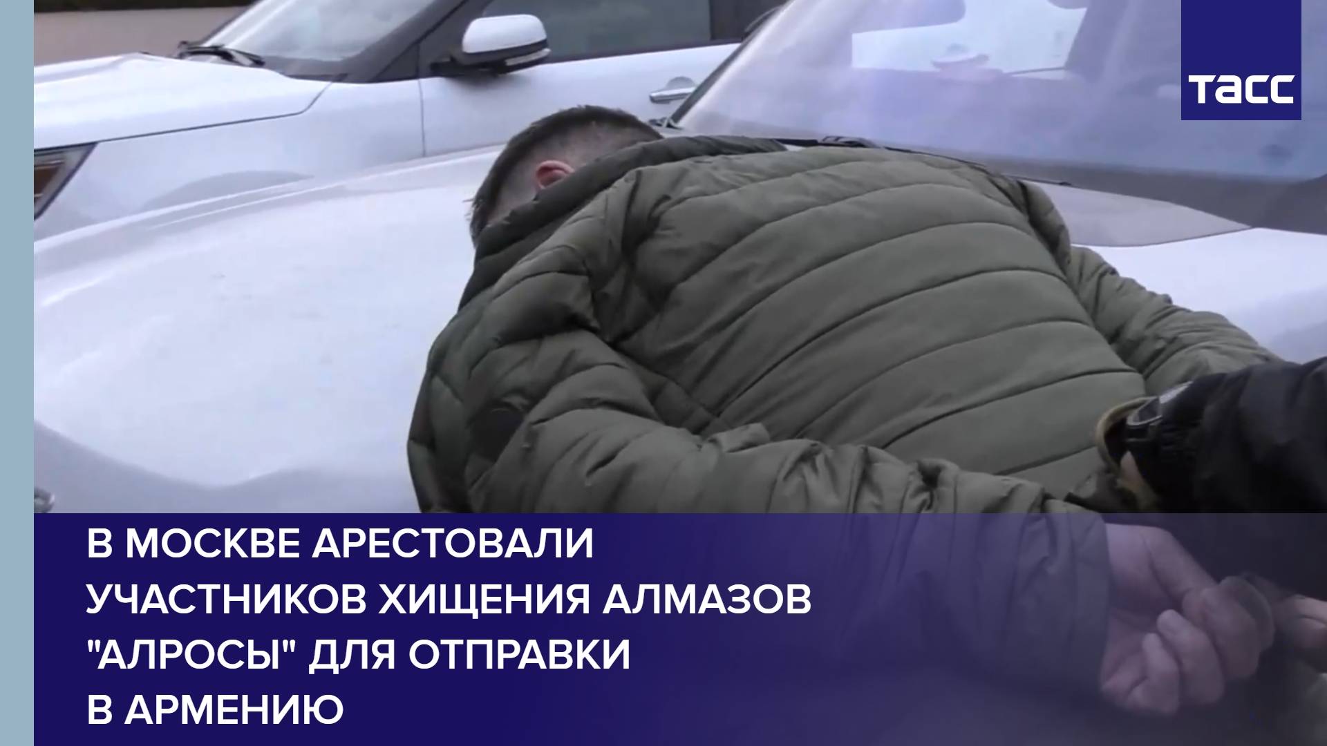 В Москве арестовали участников хищения алмазов "Алросы" для отправки в Армению