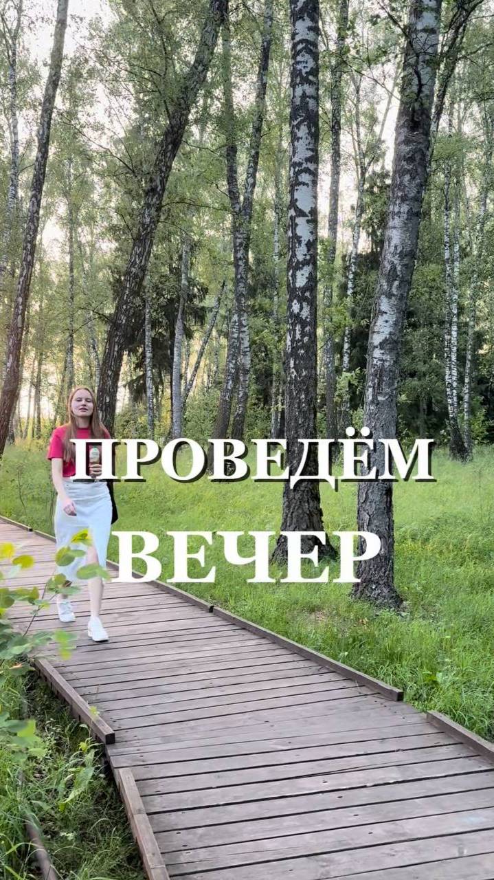 Проведём вечер вместе со мной #влог #лайфстайл