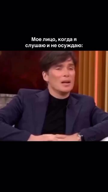 Мы слушаем и не осуждаем