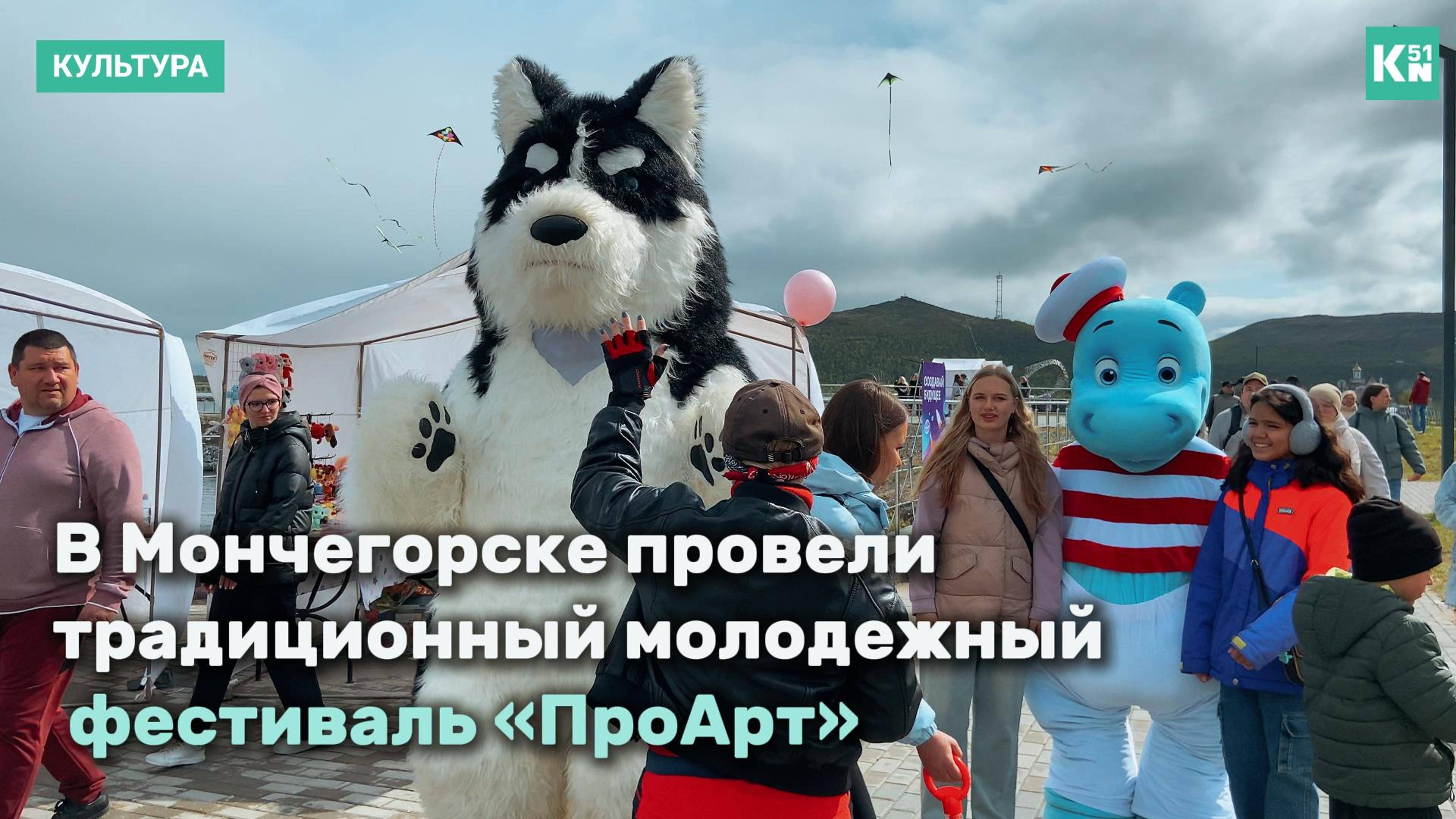 В Мончегорске провели традиционный молодежный фестиваль «ПроАрт»
