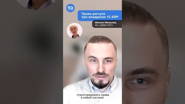О настройке прав доступа в 1С:ERP #правадоступаERP