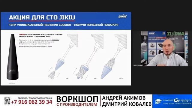 Воркшоп JIKIU: специалист в деталях ходовой части #JIKIU #академиягрупавто