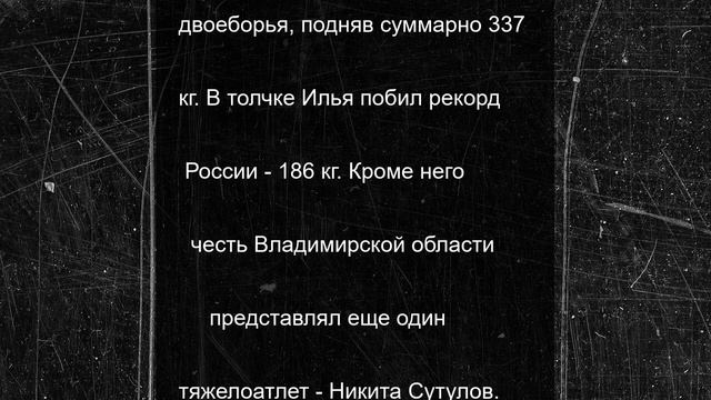 Тяжелоатлет из Камешково поставил рекорд России