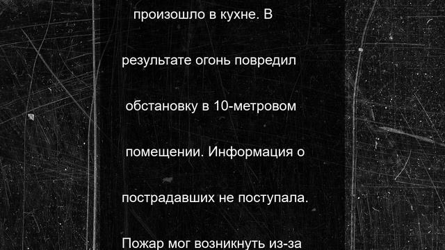 Завтрак с огоньком: в многоэтажке в Кудрово выгорела кухня