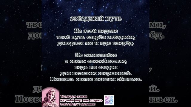 Послание на неделю 23.06.2025-29.06.2025