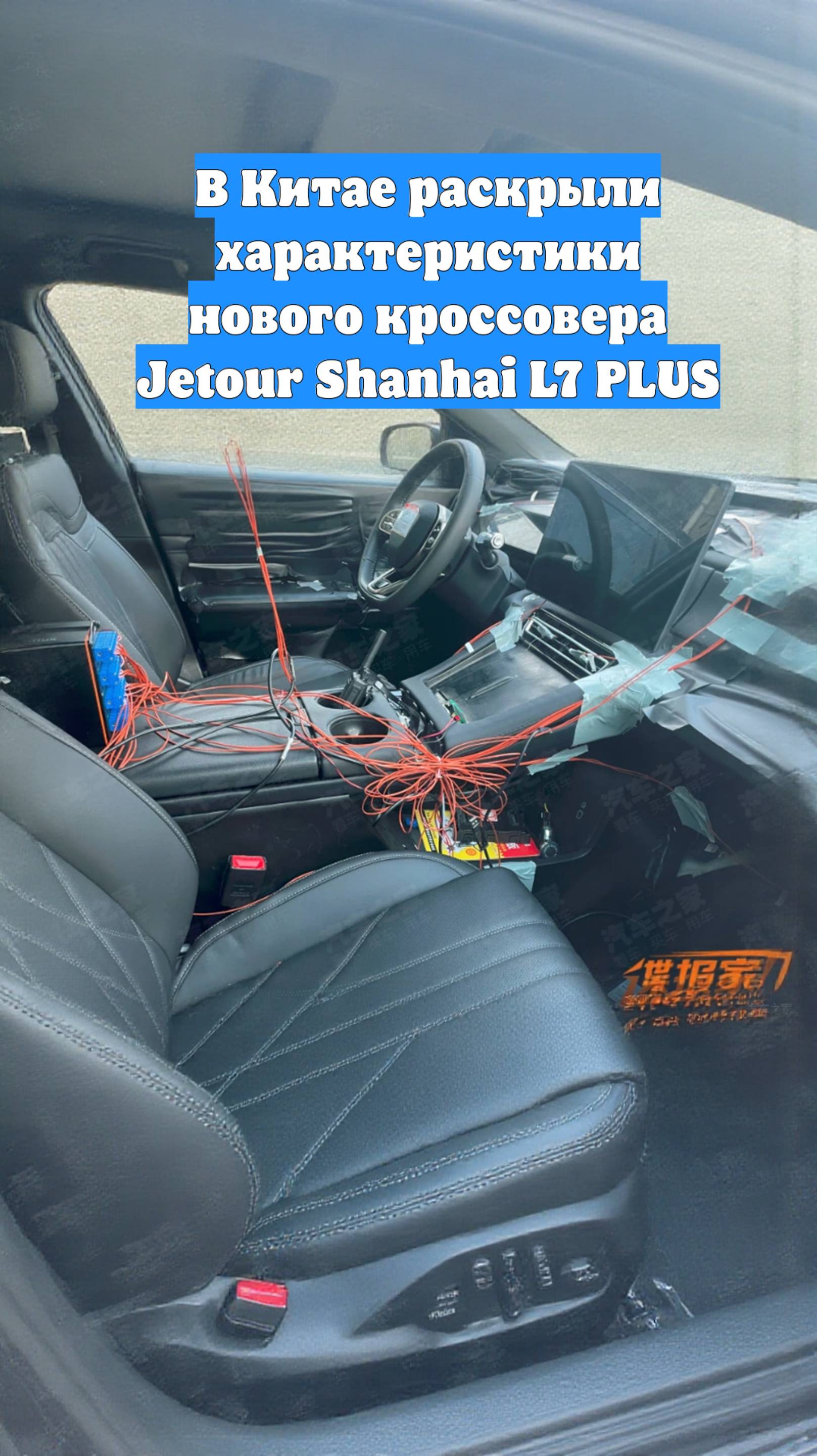 В Китае раскрыли характеристики нового кроссовера Jetour Shanhai L7 PLUS