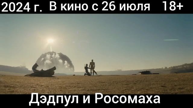 Русский тв ролик Дэдпул и Росомаха (1)