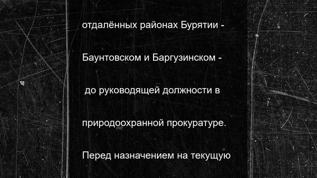 Новый природоохранный прокурор назначен в Ангарском межрайонном округе