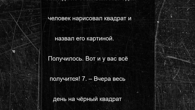 10 анекдотов про «Чёрный квадрат»