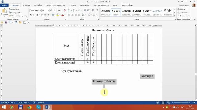 Word 2013 для начинающих. Урок 14  Таблица в альбомной ориентации