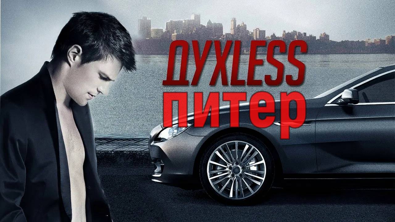Дюхлес Питер