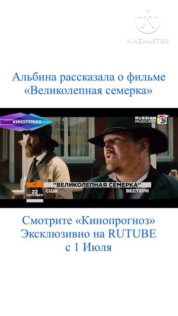 Кинопрогноз - Великолепная семерка #кинопрогноз #Великолепнаясемерка