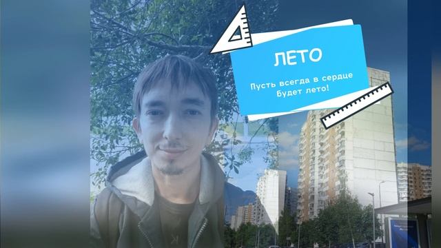 Роберт Маретов - Лето 23.06.2025