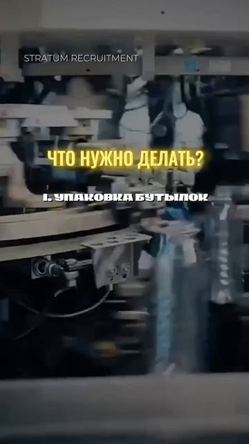 Вакансия в Великобритании на производстве соков от Stratum Recruitment