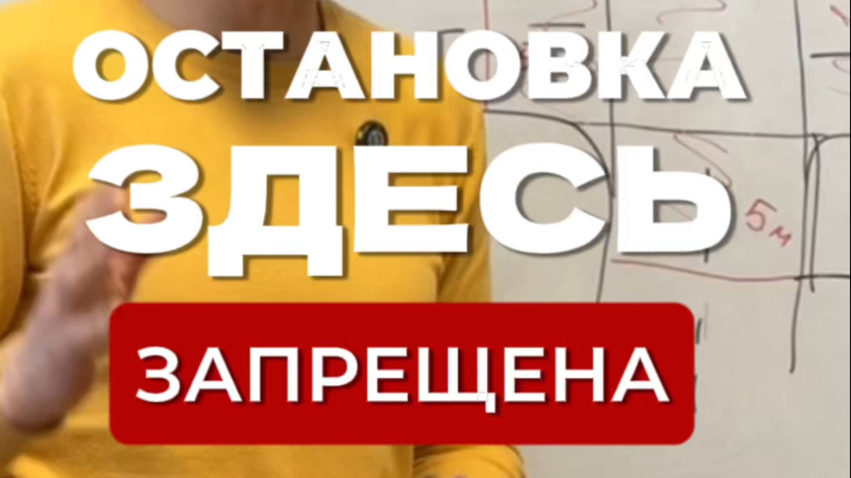 Остановка здесь ЗАПРЕЩЕНА! Подготовка к экзамену в ГИБДД (ссылка в описании). Разбор билетов ПДД