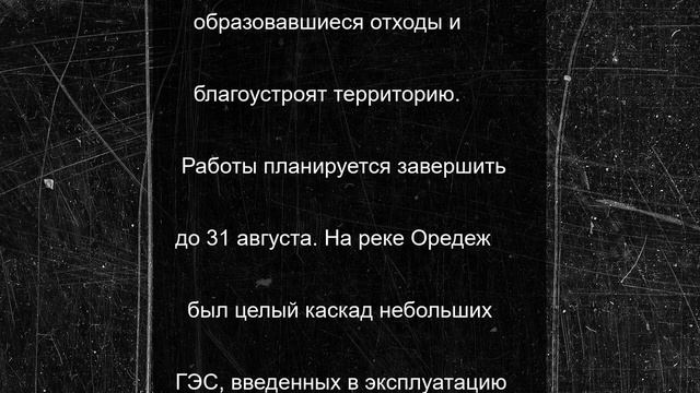 В Выборгском районе начали сносить плотину Кравцовской МГЭС