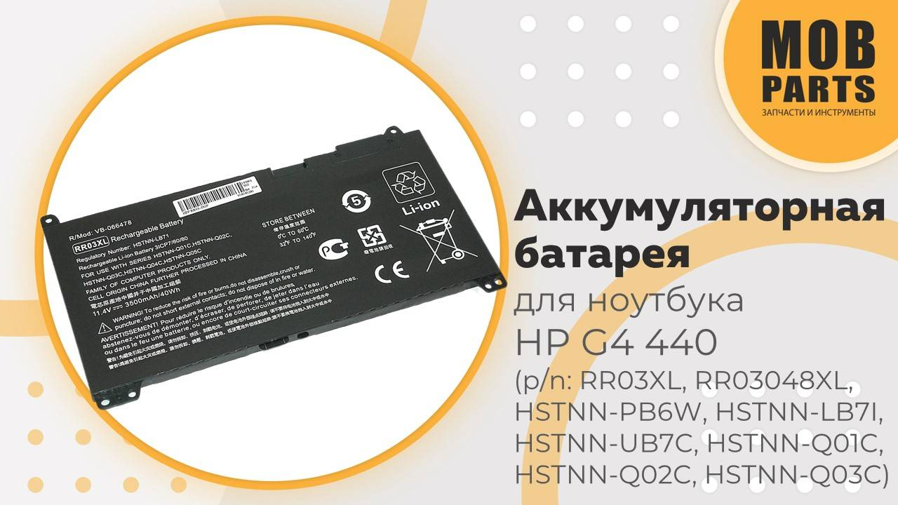 Аккумуляторная батарея для ноутбука HP G4 440 (p/n: RR03XL, RR03048XL, HSTNN-PB6W)