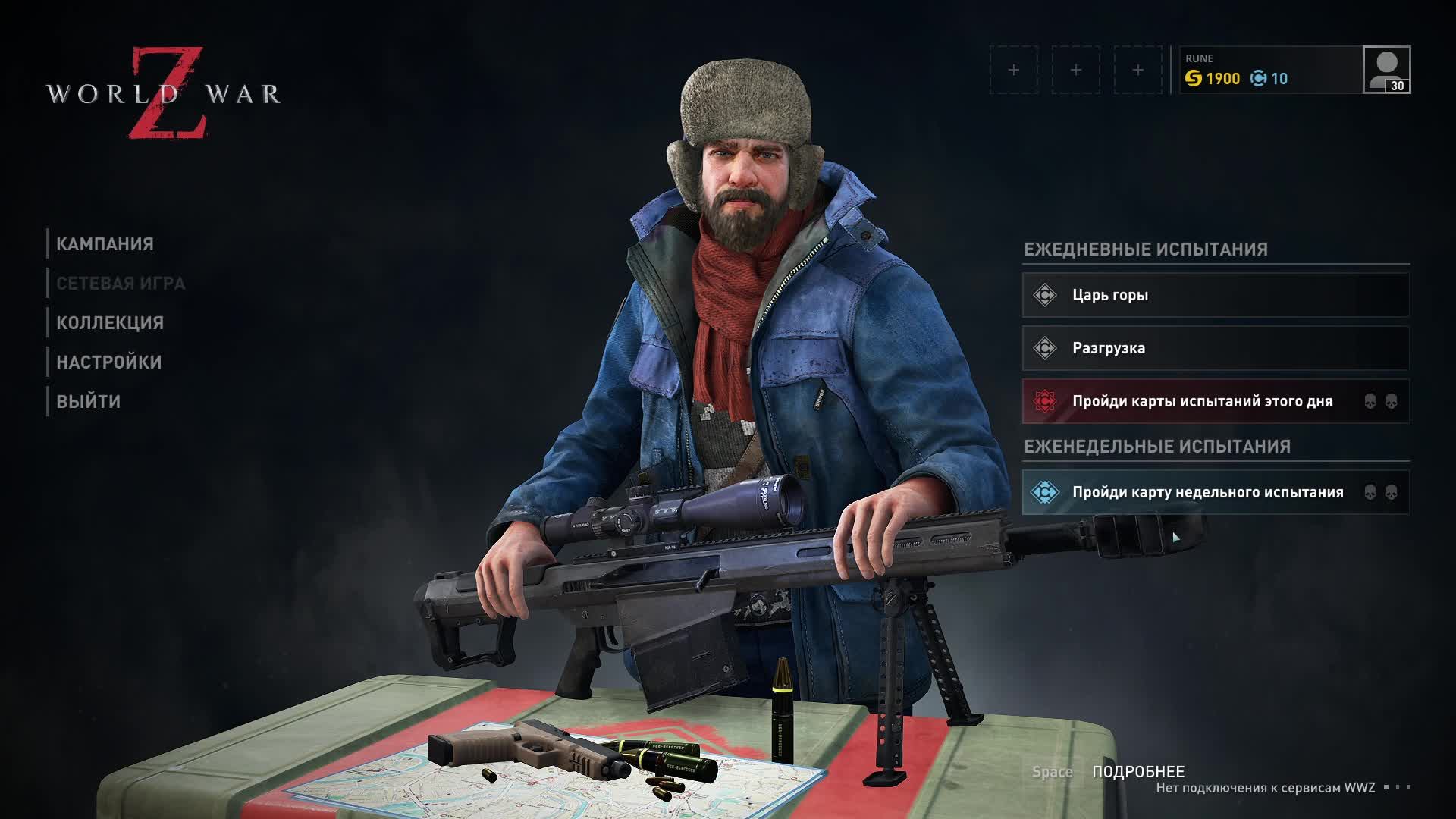 WWZ
