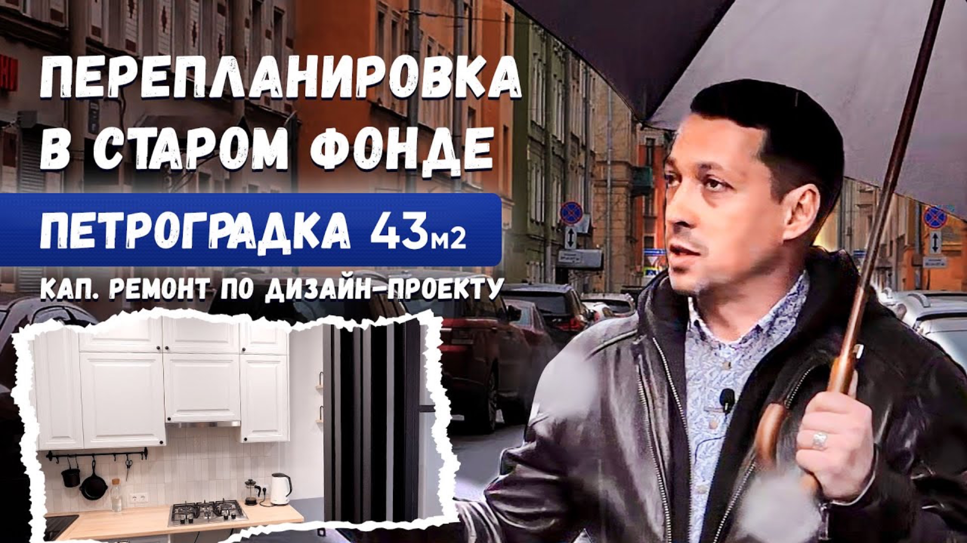 Старый фонд. Капитальный ремонт под ключ в СПб с перепланировкой