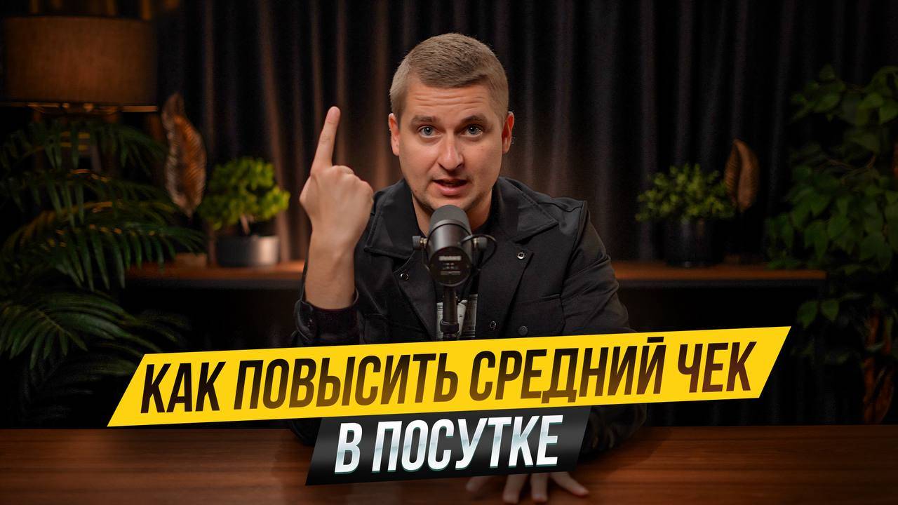 Как НЕ ЗАВИСЕТЬ от комиссий площадок и ПОВЫСИТЬ свой СРЕДНИЙ ЧЕК