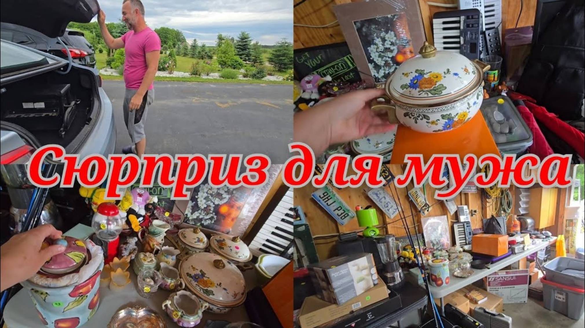 Сельчанка в Америке. КУПИЛА ПОДАРОК ДЛЯ МУЖА 🎁🎁.