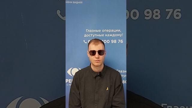 Отзыв после лазерной коррекции зрения в клинике "Зрение 2100", 88001009876