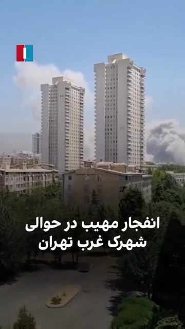Взрывы в Иране: в свою очередь Израиль бомбит Иран. Под ударом — столица Тегеран и город Керадж.