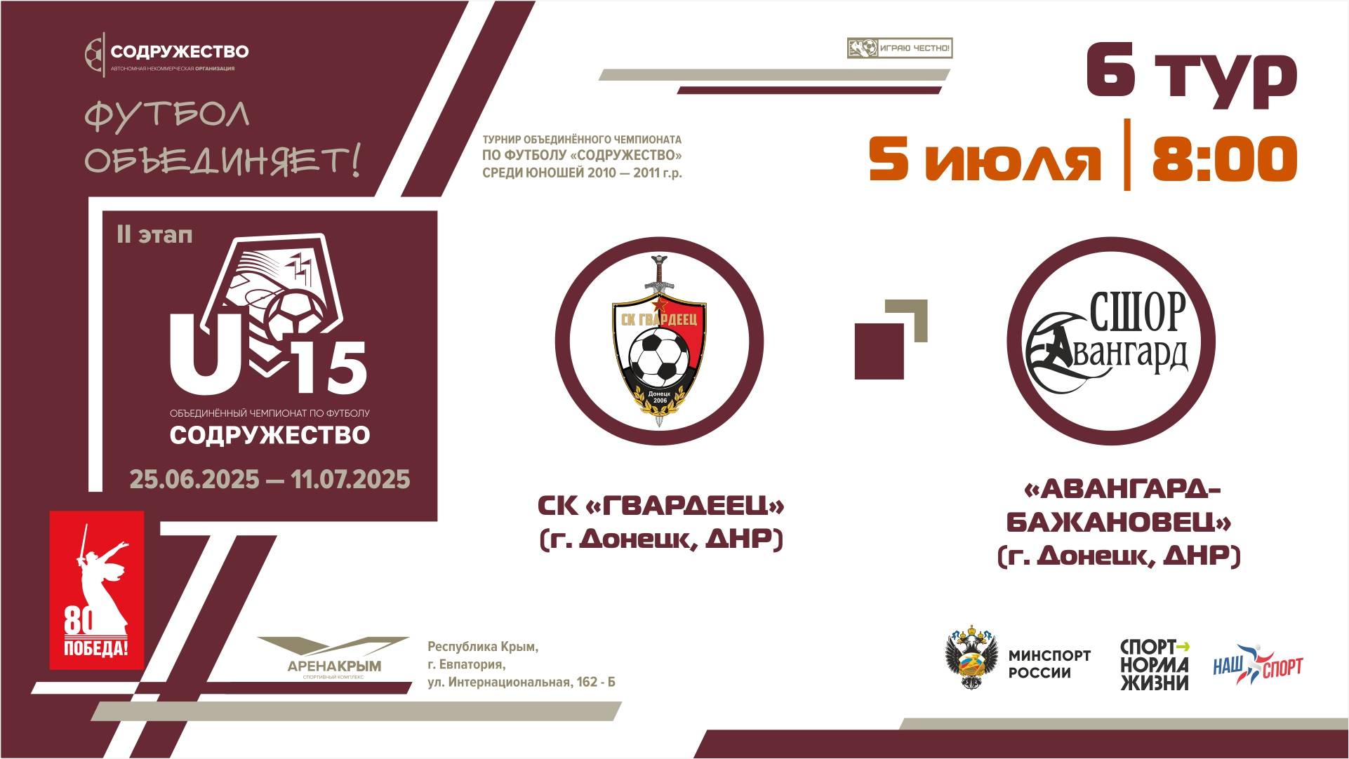 6 ТУР | U-15 | СК "Гвардеец" (г. Донецк, ДНР) - "Авангард-Бажановец" (г. Донецк, ДНР)