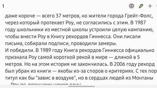 Река длиной с прыжок: тайна самой короткой реки в мире. Факт за фактом